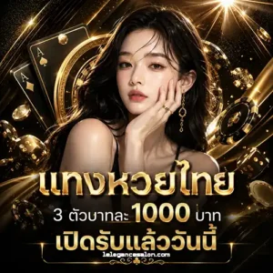 lotto แทงหวยออนไลน์ โปรพิเศษ