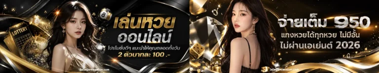 เข้า เล่น lot to จ่ายสูง